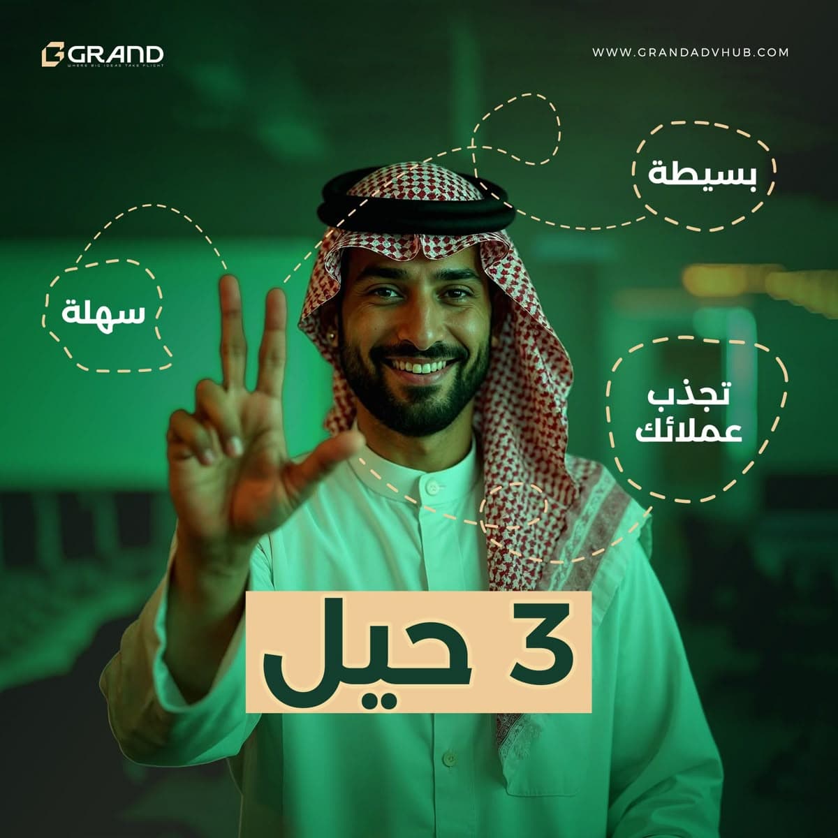 3 حيل بسيطة تجذب عملائك